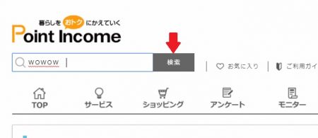 ポイントインカムWOWOW01