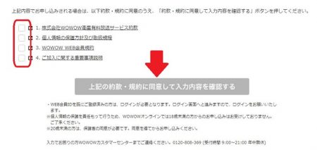 WOWOW登録03