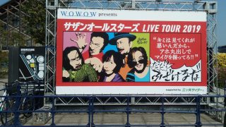 サザン愛媛190420