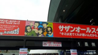 サザンメットライフ入口