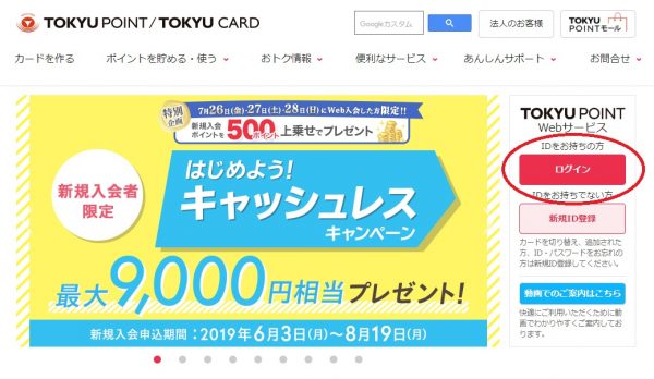 TOKYUログイン01