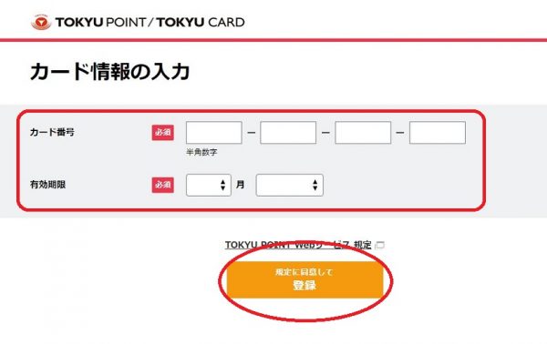 TOKYU登録10