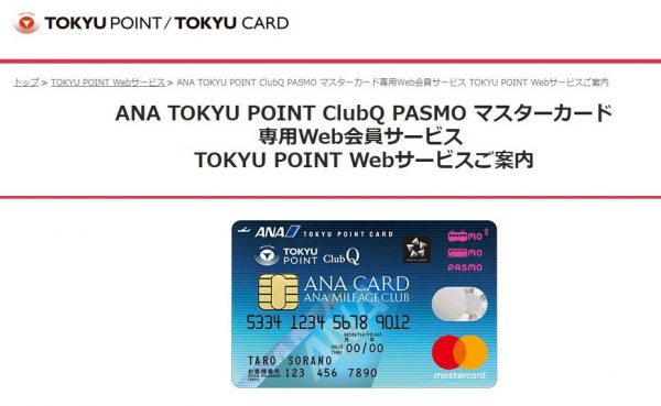 TOKYU登録01