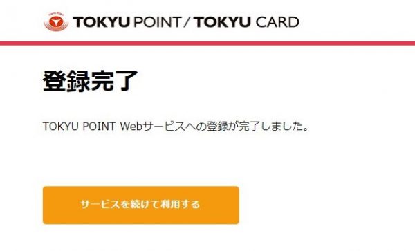TOKYU登録11