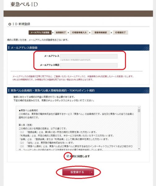 TOKYU登録04
