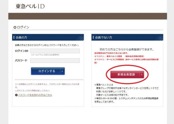 TOKYU登録03