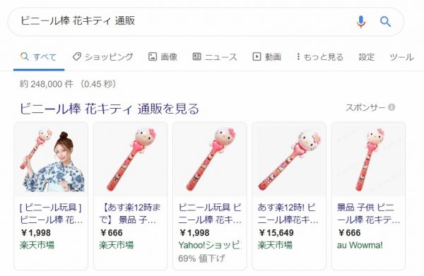 ビニール棒花キティ02
