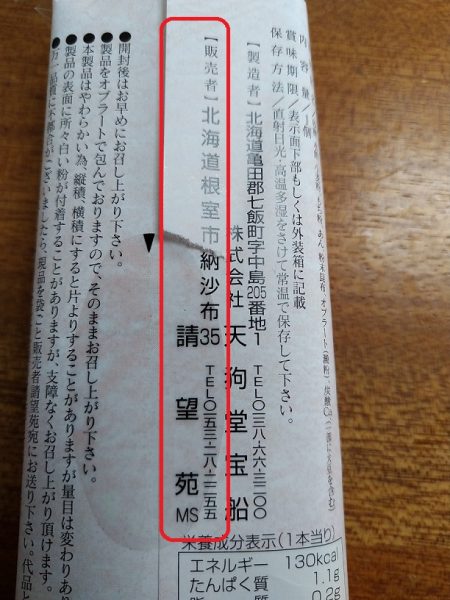 昆布餅外観02